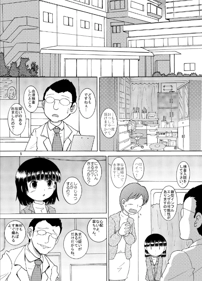 寝蝕幼柑 5ページ