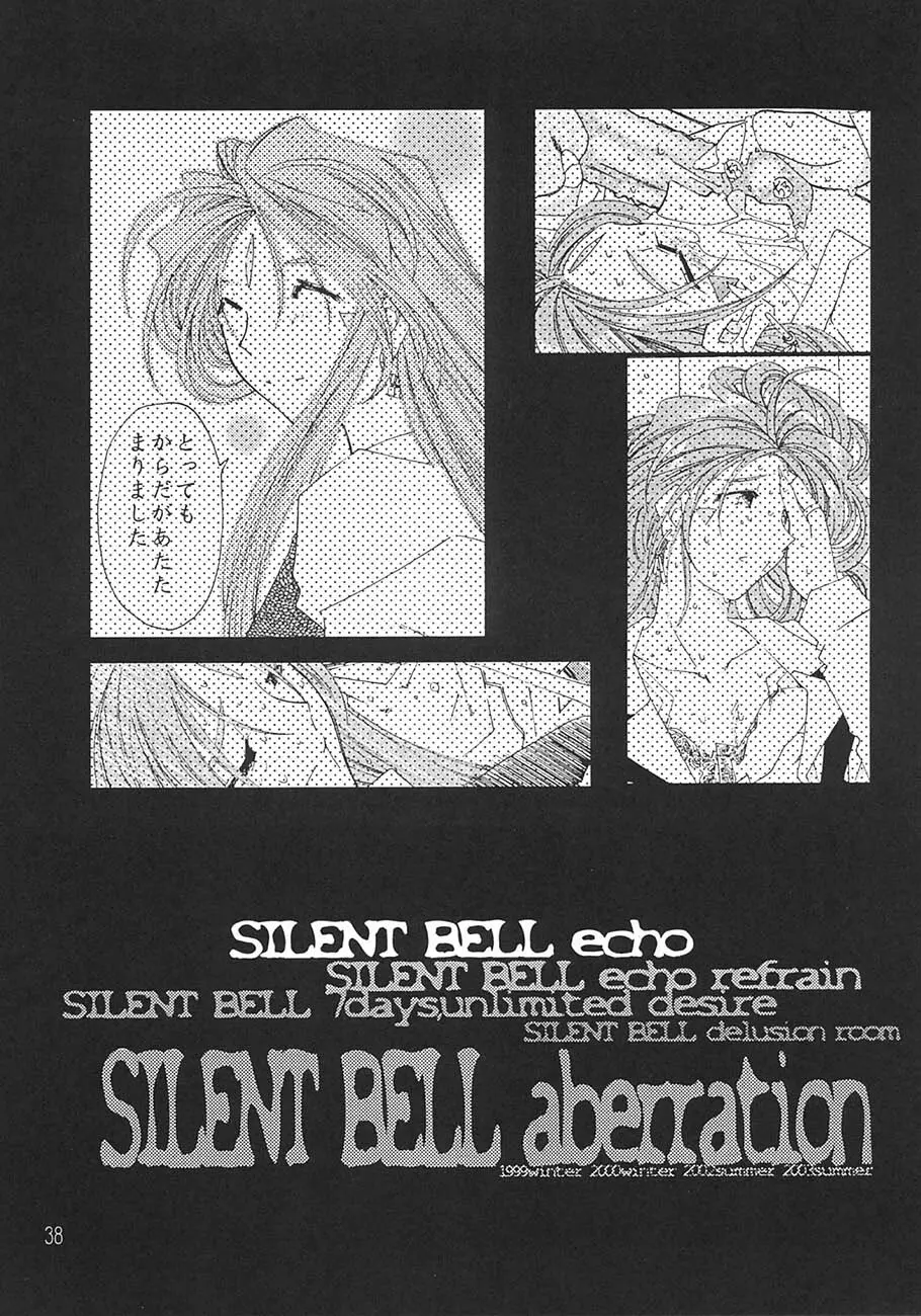 SILENT BELL aberration 37ページ