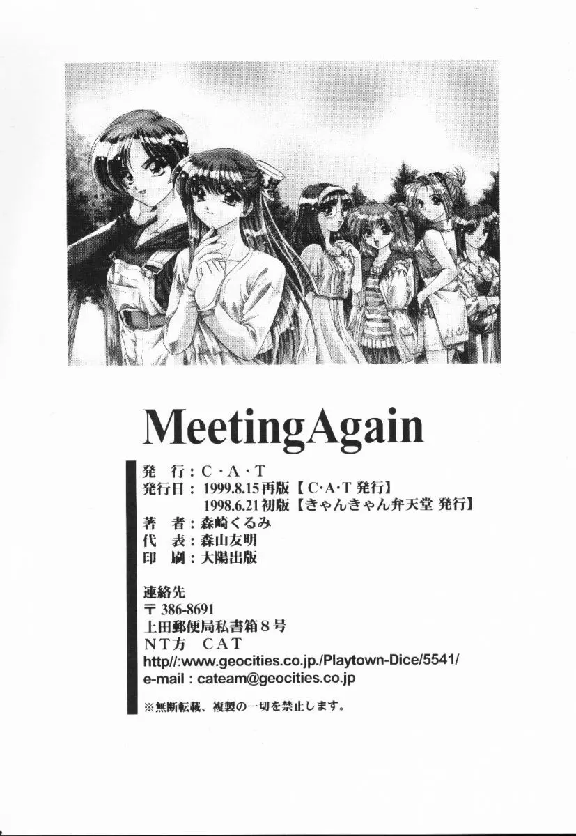 Meeting Again 29ページ