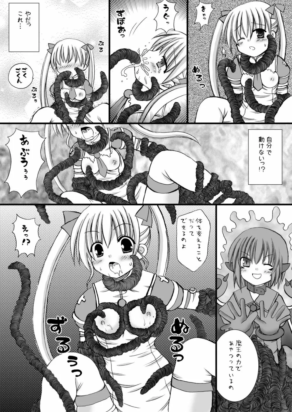 ジブリ○ルVSジブリ○ル 10ページ