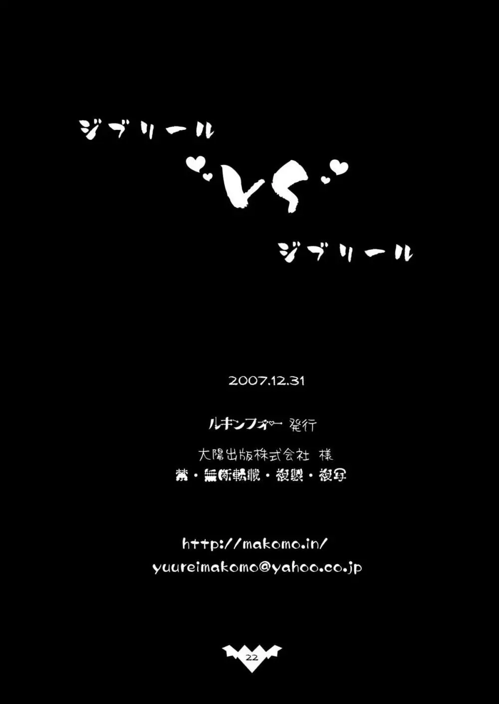 ジブリ○ルVSジブリ○ル 21ページ