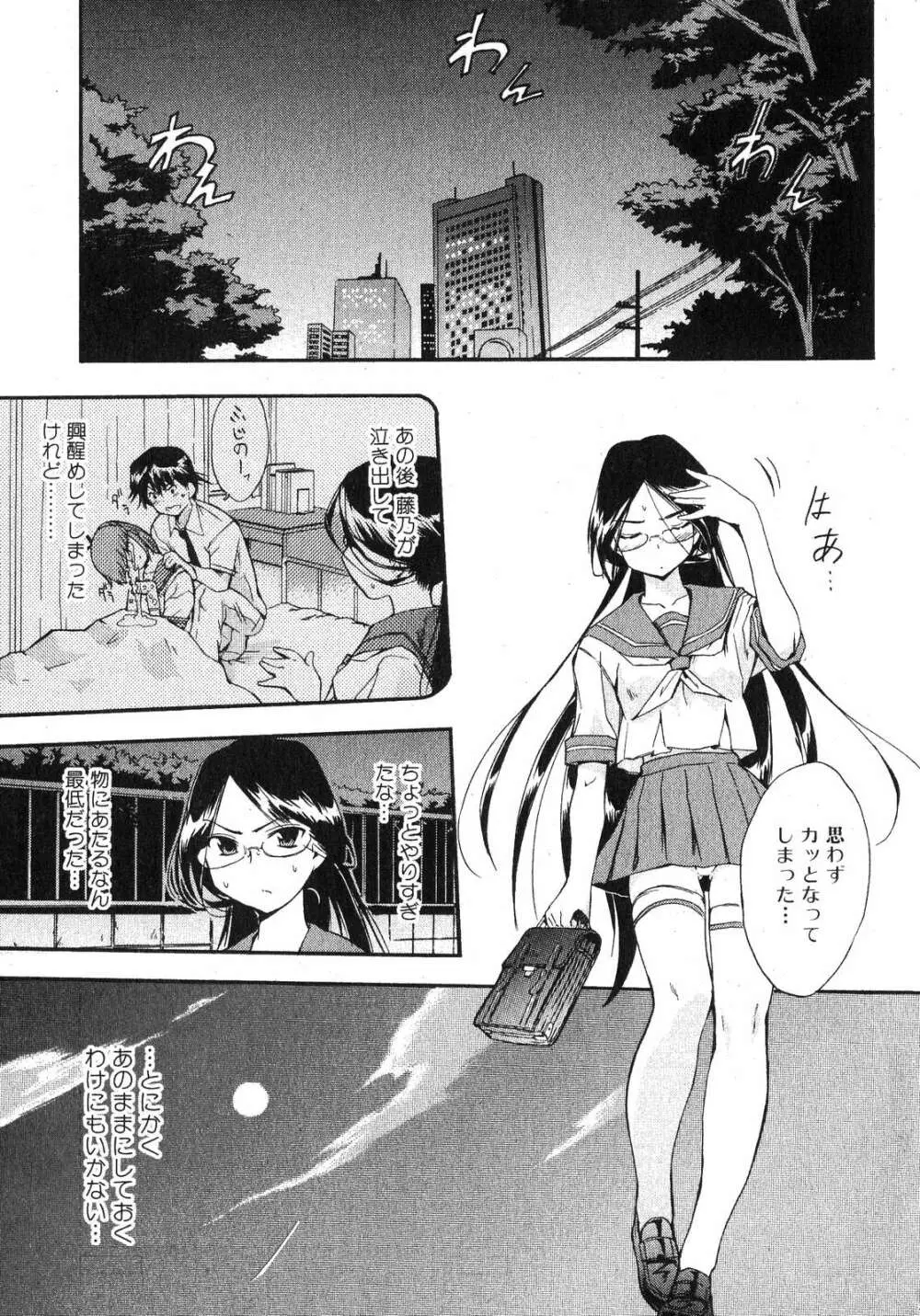 美少女的快活力 2007 Vol.18 9ページ