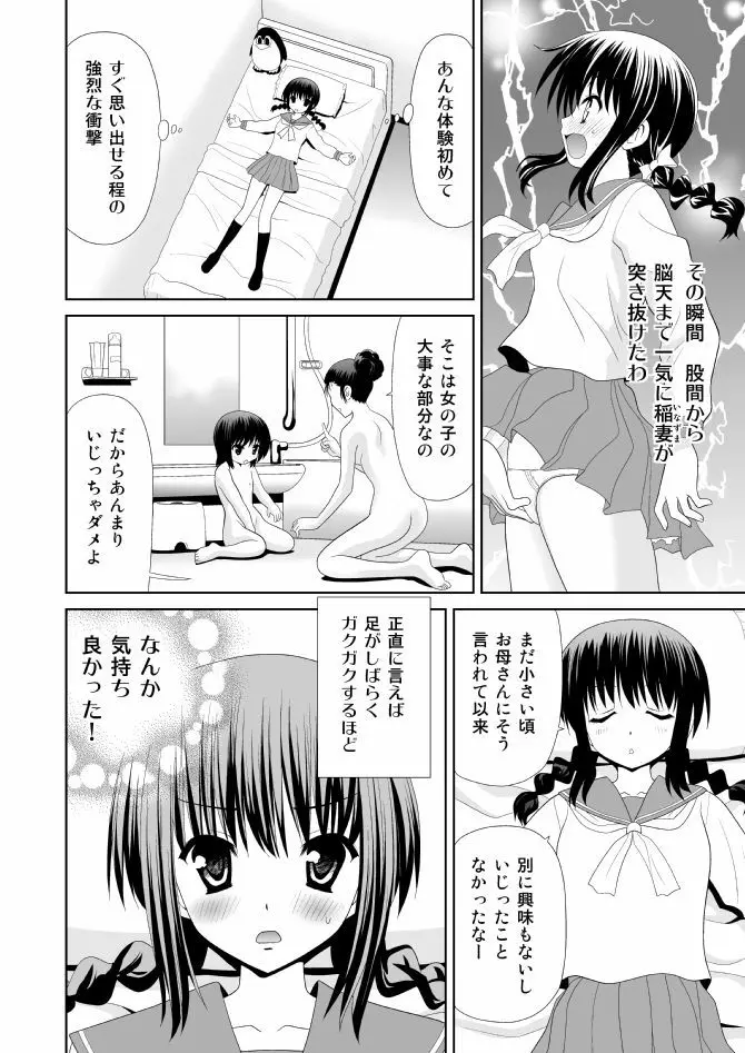 女子中学生は甘酸っぱい 4ページ