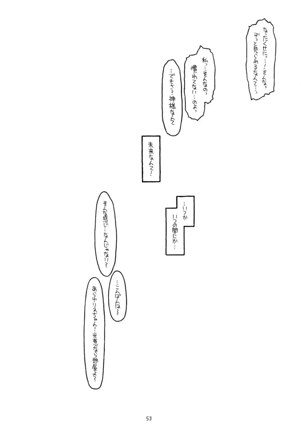 神様のいない月 52ページ