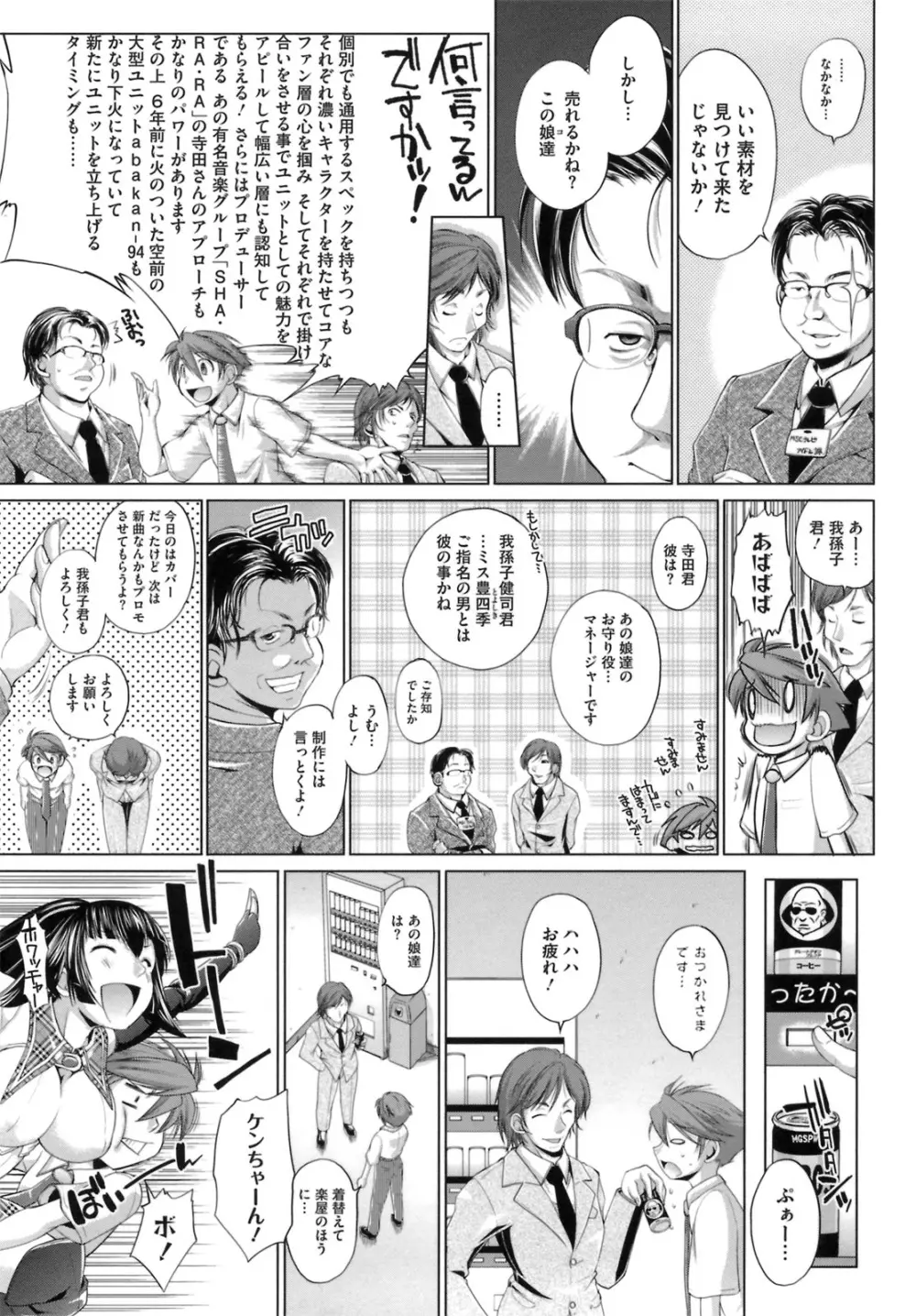 IDOL×IDOL 113ページ