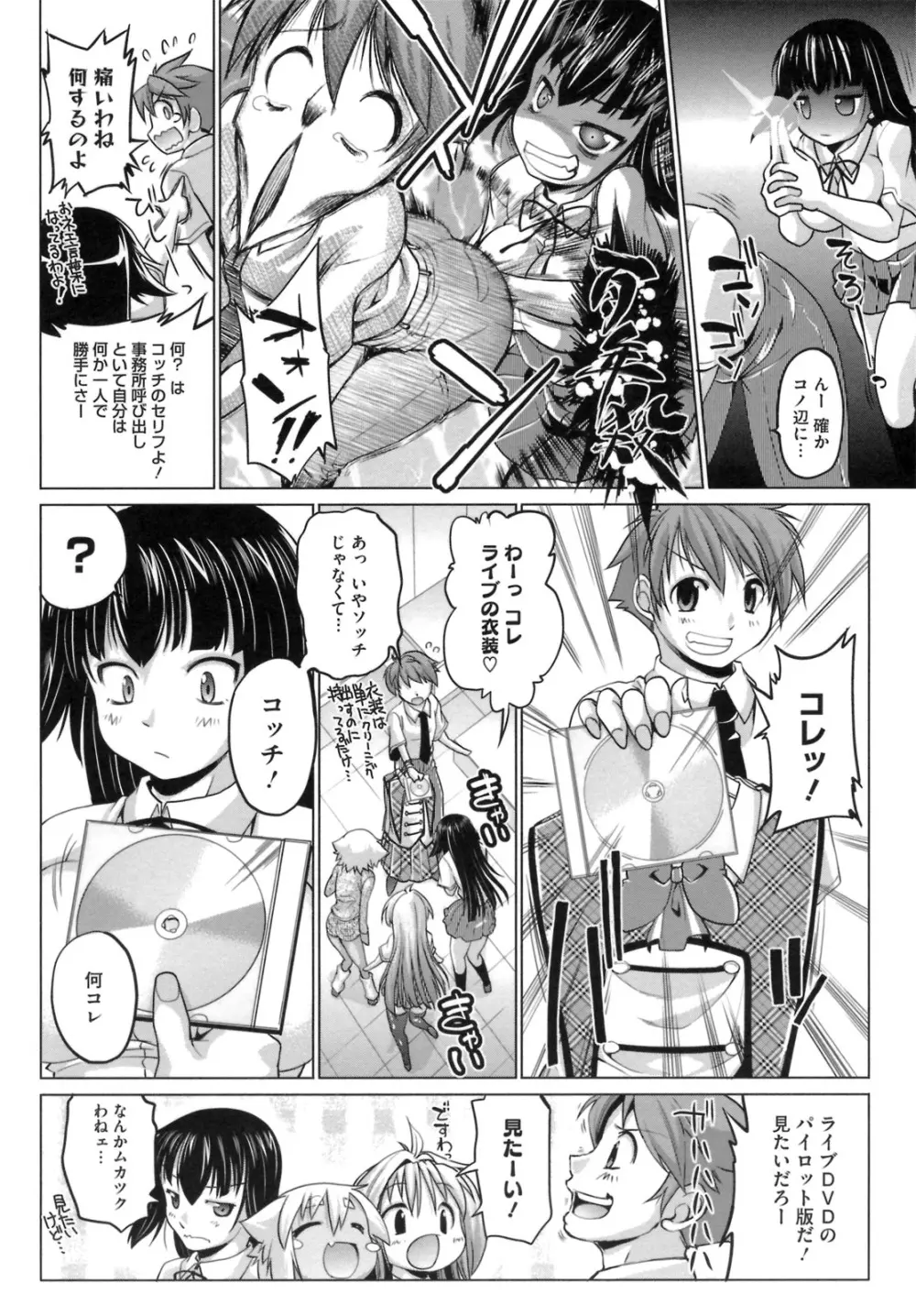 IDOL×IDOL 174ページ