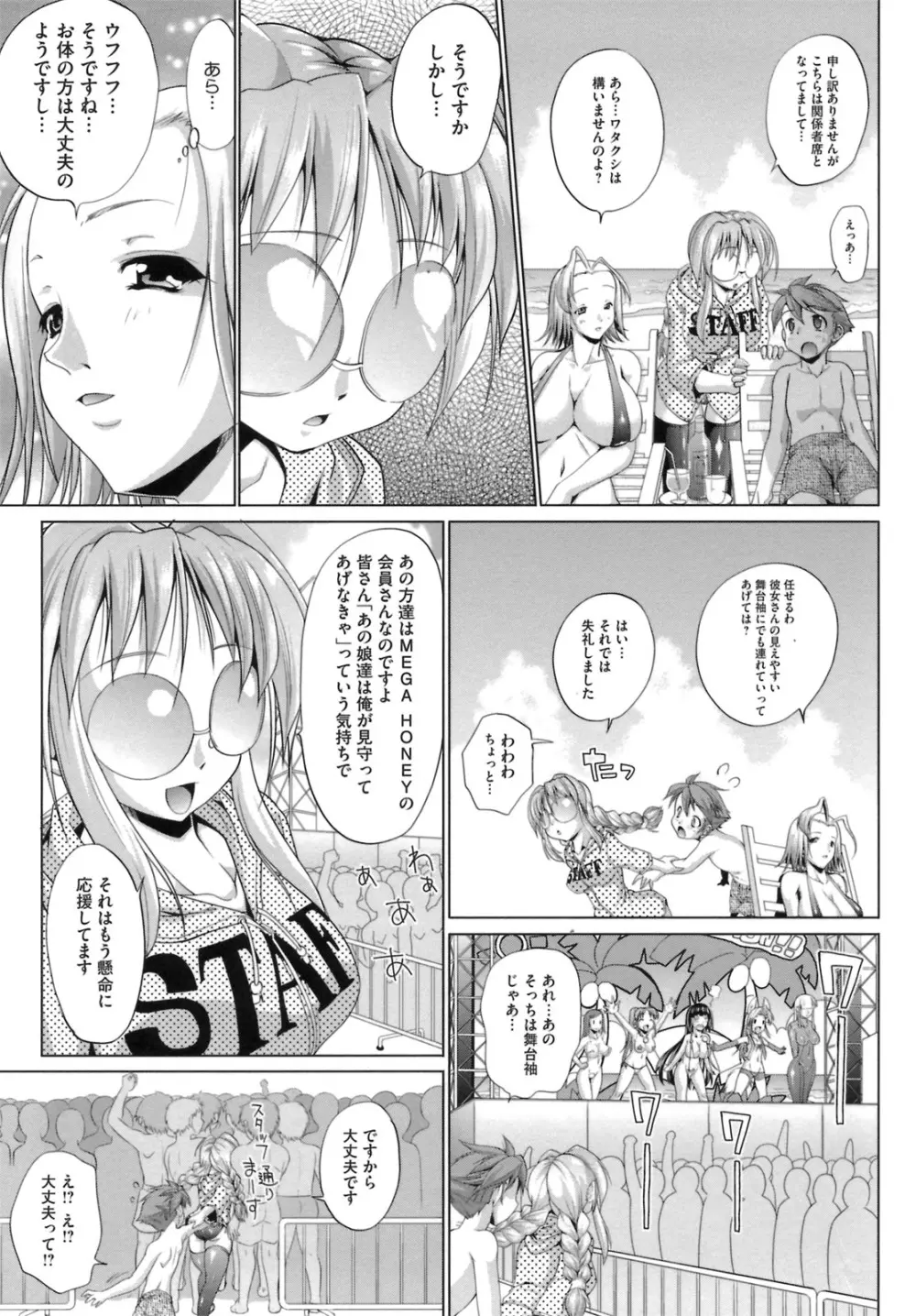 IDOL×IDOL 61ページ