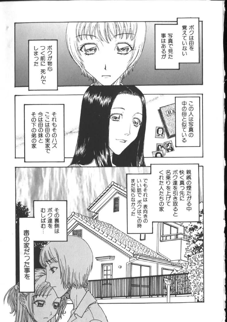 [小林少年丸] 近親姦淫読(毒)本 13ページ