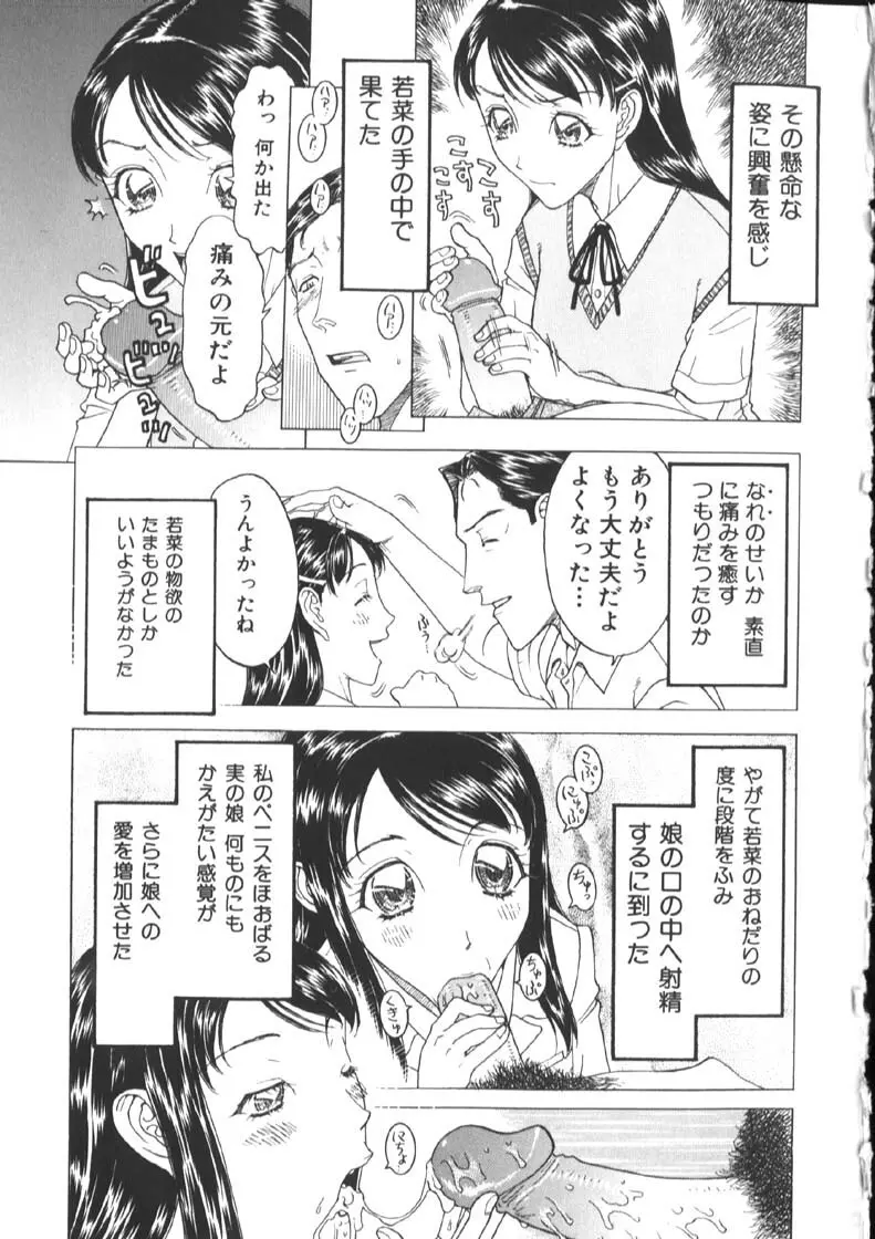 [小林少年丸] 近親姦淫読(毒)本 137ページ