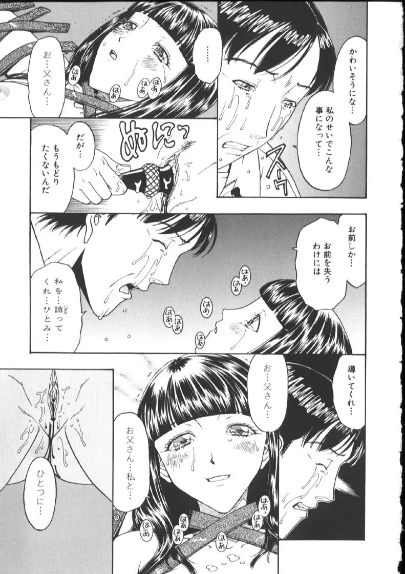 [小林少年丸] 近親姦淫読(毒)本 159ページ