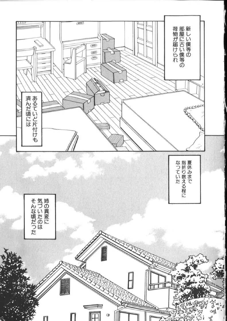 [小林少年丸] 近親姦淫読(毒)本 19ページ