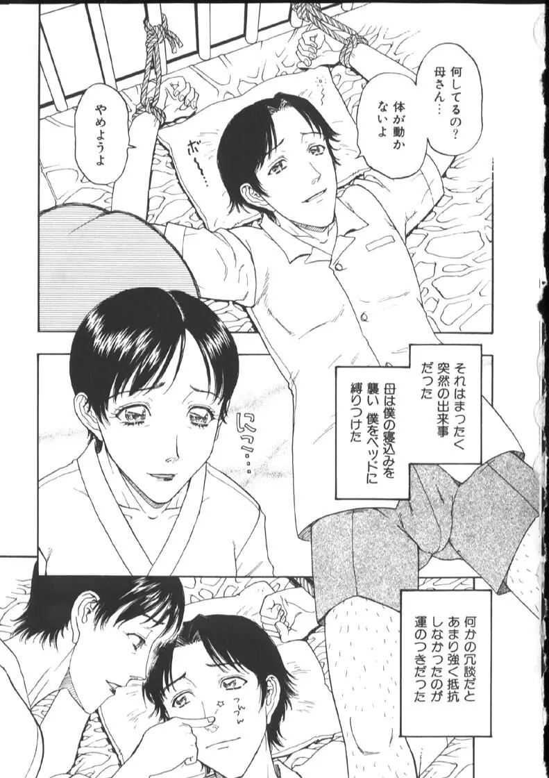 [小林少年丸] 近親姦淫読(毒)本 79ページ