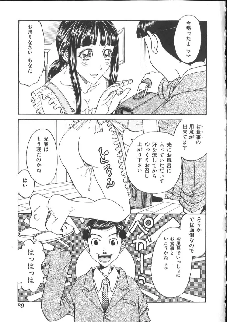 [小林少年丸] 近親姦淫読(毒)本 93ページ