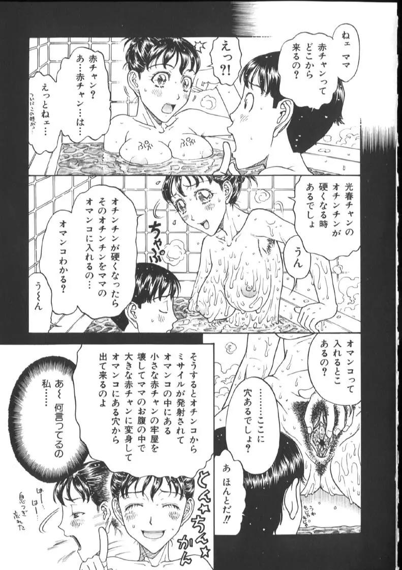 [小林少年丸] 近親姦淫読(毒)本 97ページ