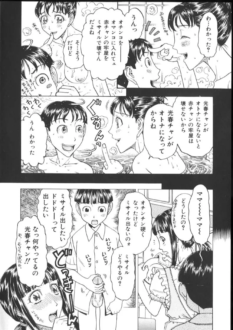 [小林少年丸] 近親姦淫読(毒)本 98ページ