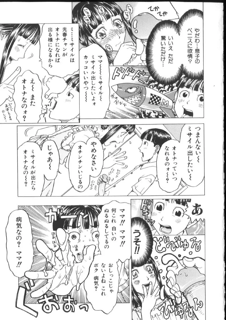 [小林少年丸] 近親姦淫読(毒)本 99ページ