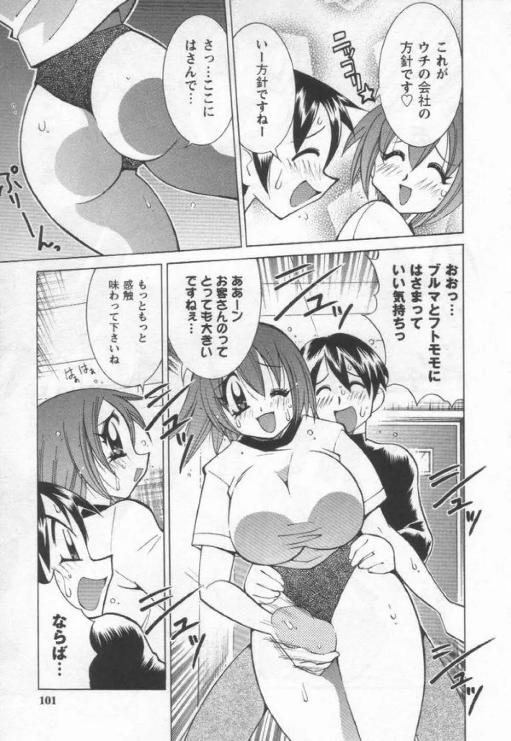 国宝乳娘 茶味 101ページ