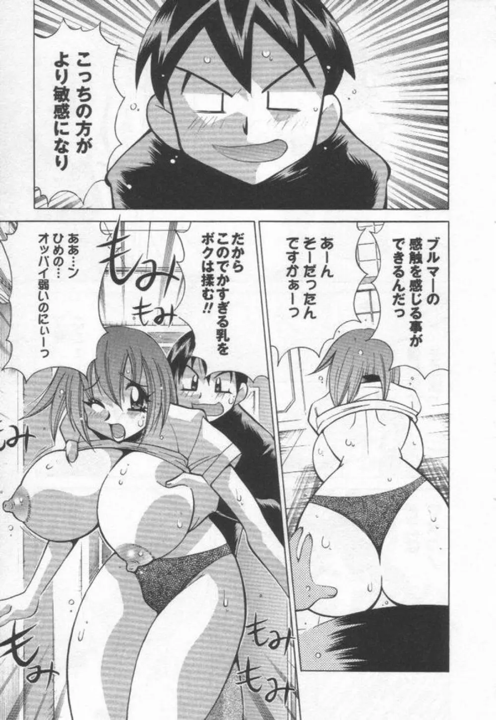 国宝乳娘 茶味 103ページ