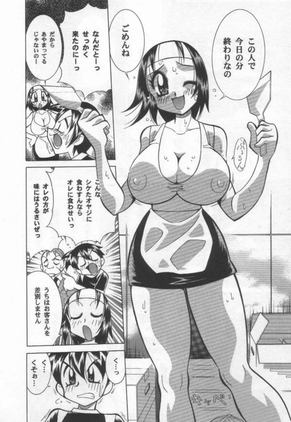 国宝乳娘 茶味 76ページ