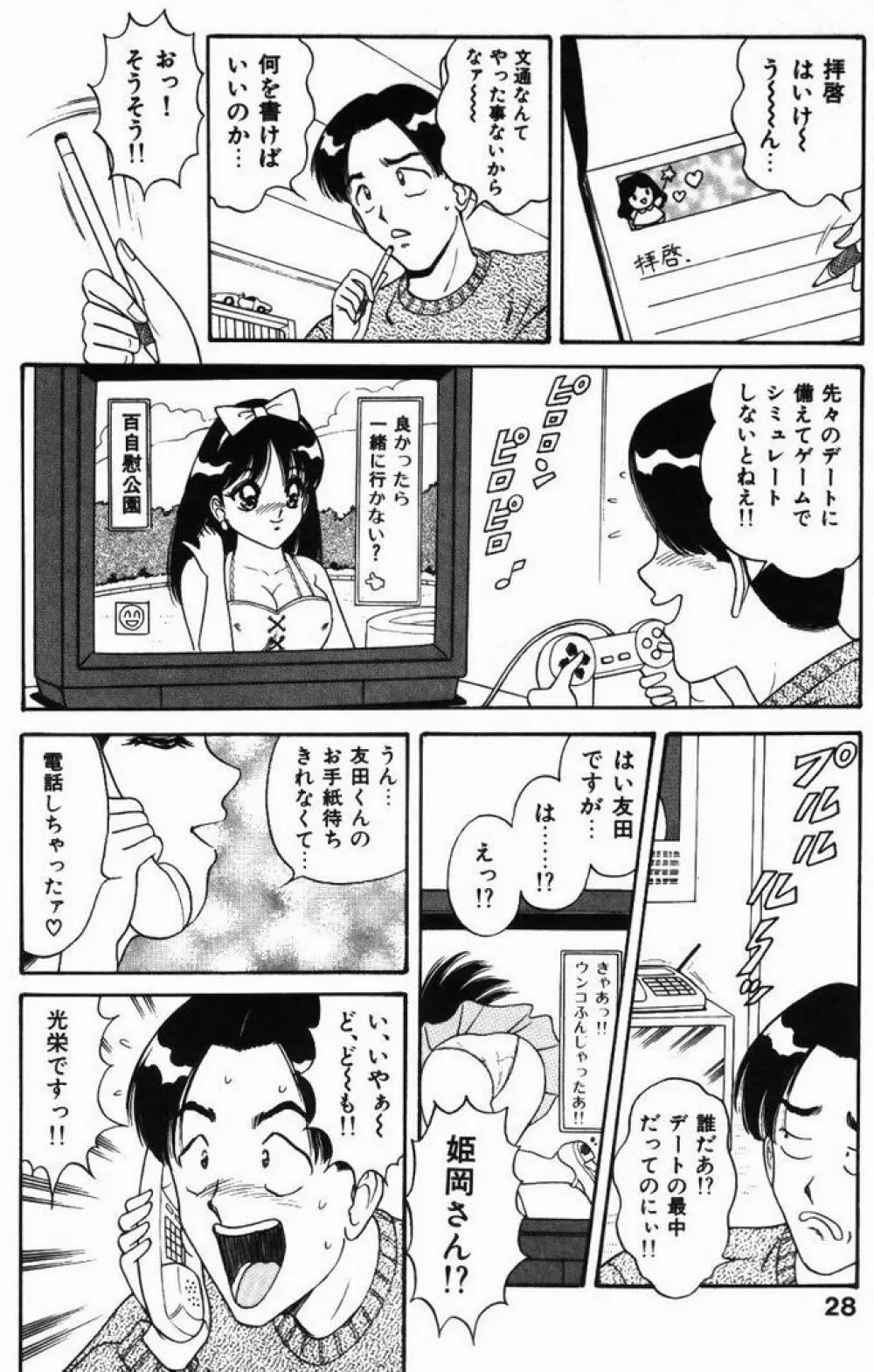 巨乳通信あやめちゃん 28ページ