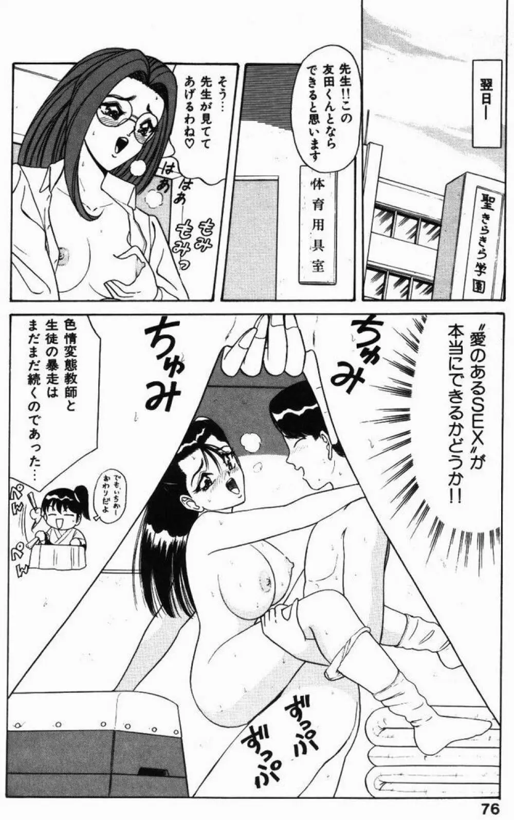 巨乳通信あやめちゃん 76ページ