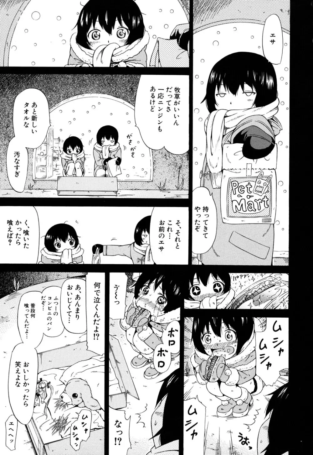 奴隷兎とアンソニー 146ページ