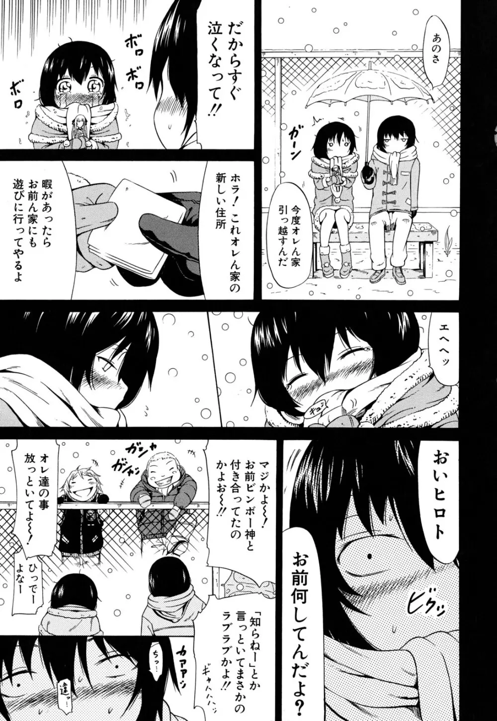 奴隷兎とアンソニー 148ページ