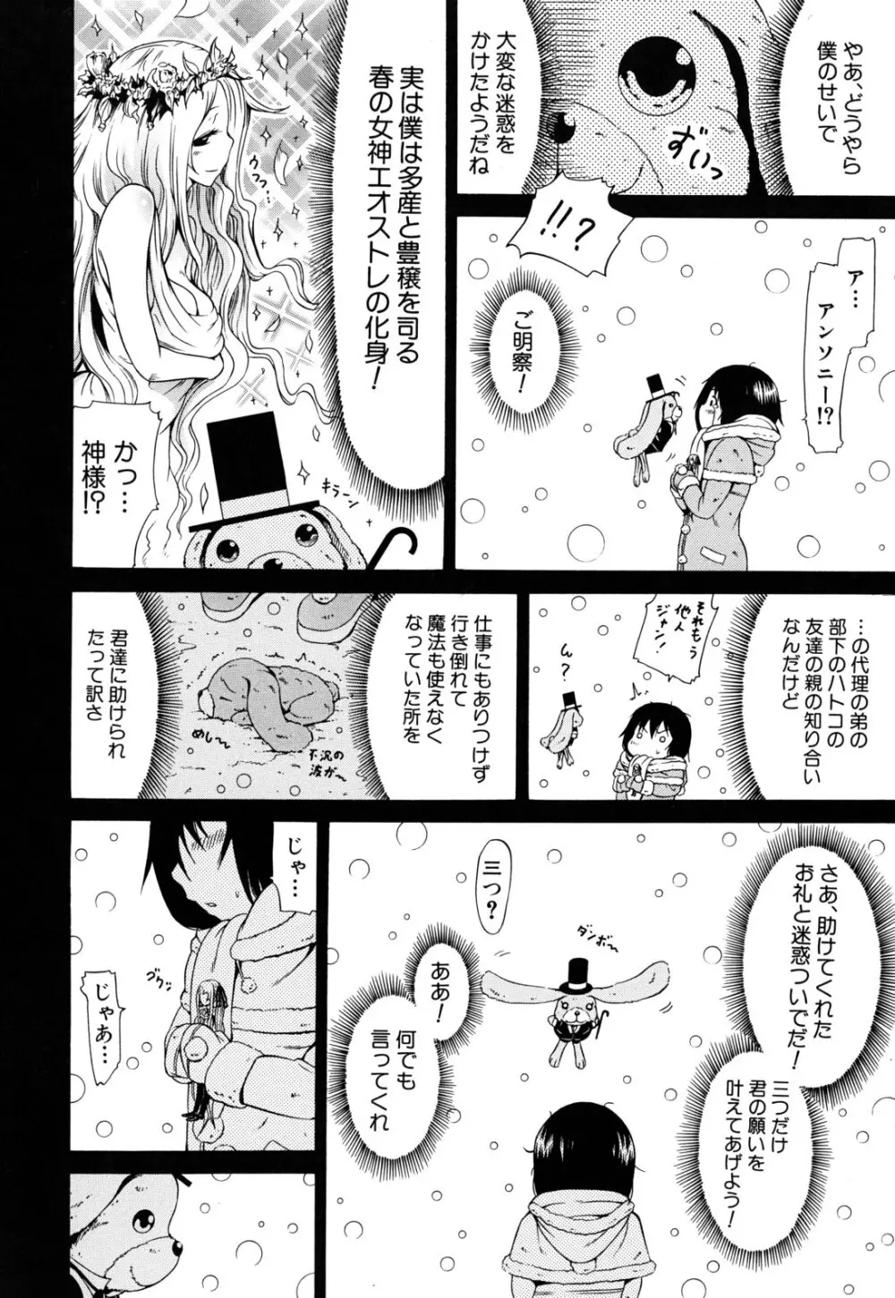 奴隷兎とアンソニー 151ページ