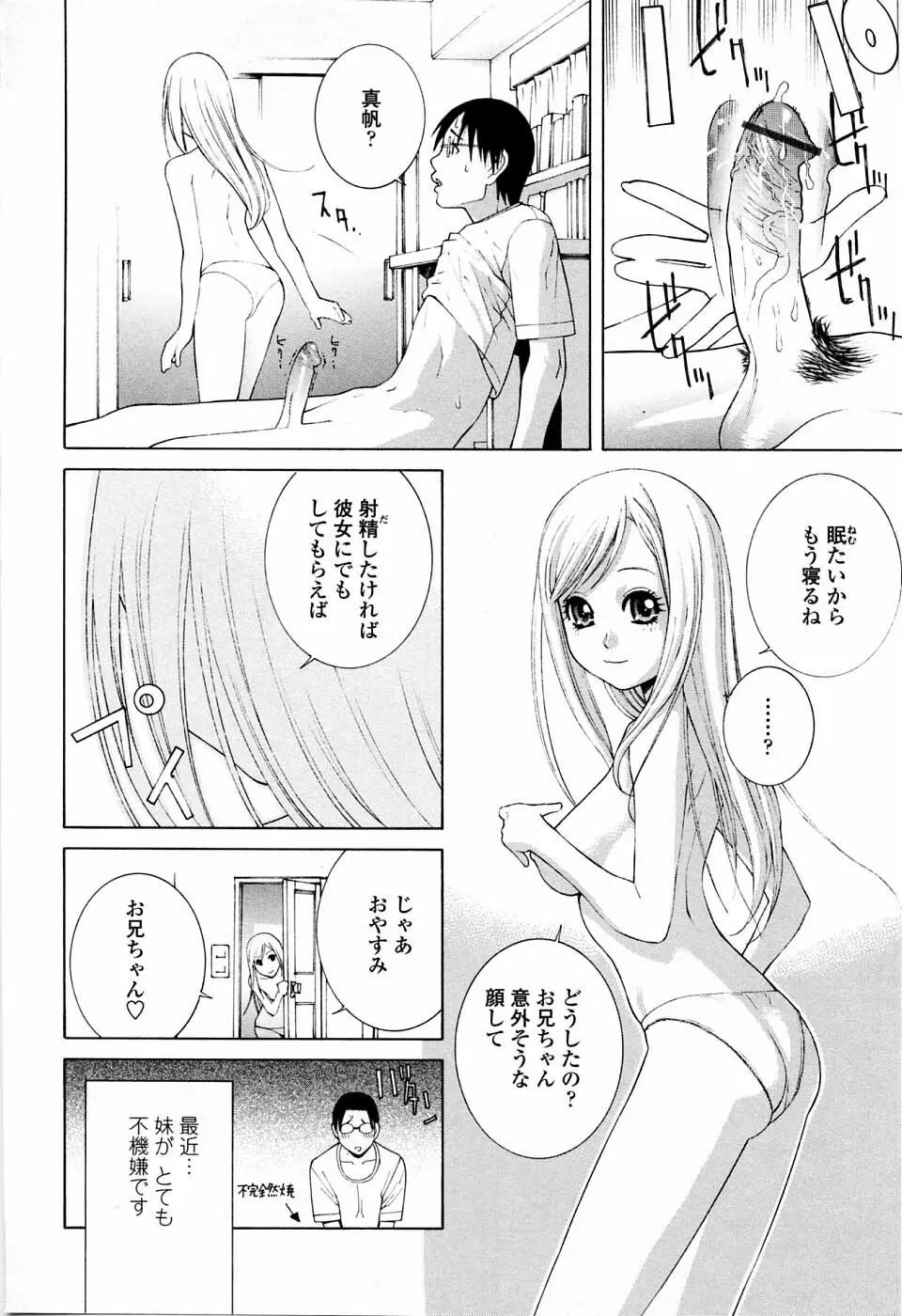 妹の可愛い企み 106ページ