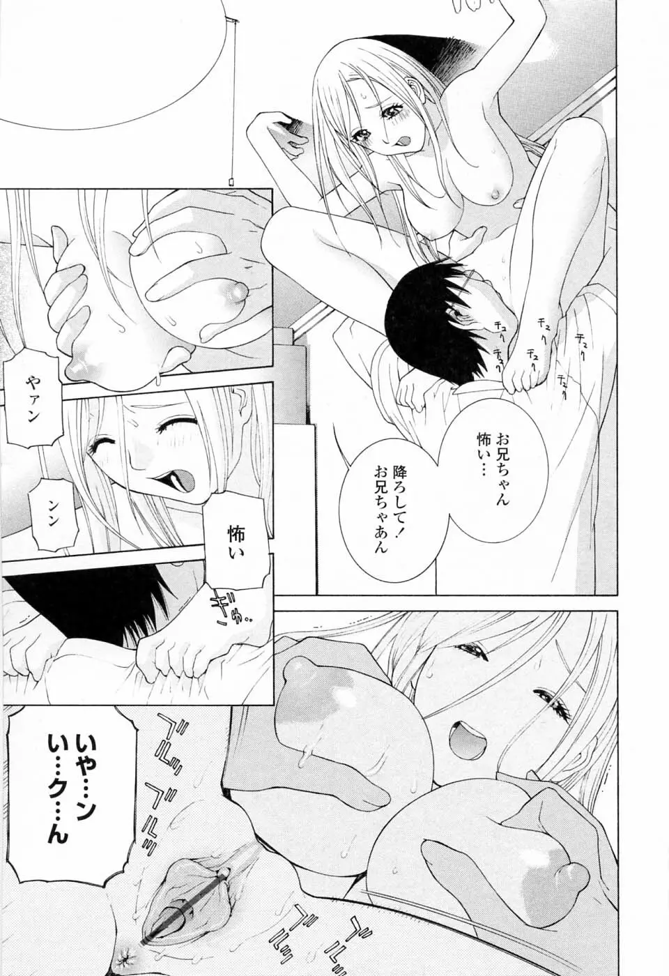 妹の可愛い企み 157ページ