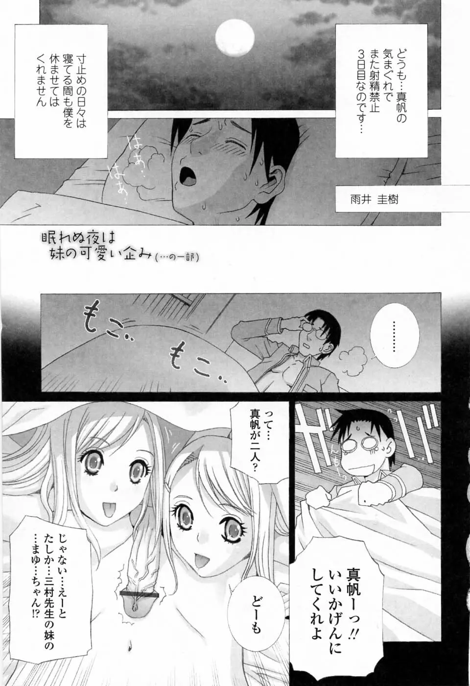 妹の可愛い企み 185ページ