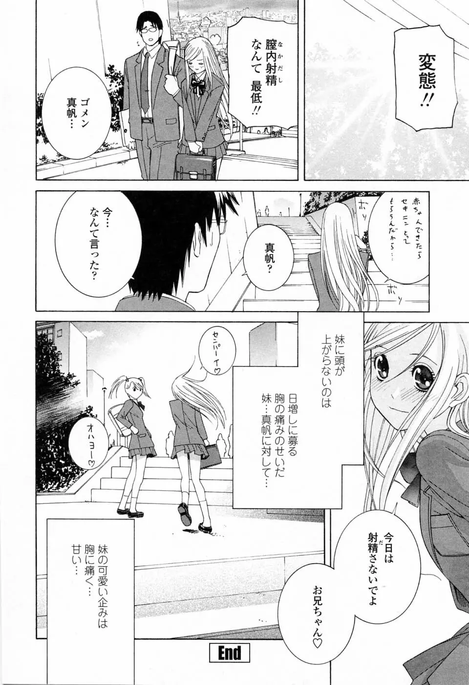 妹の可愛い企み 24ページ