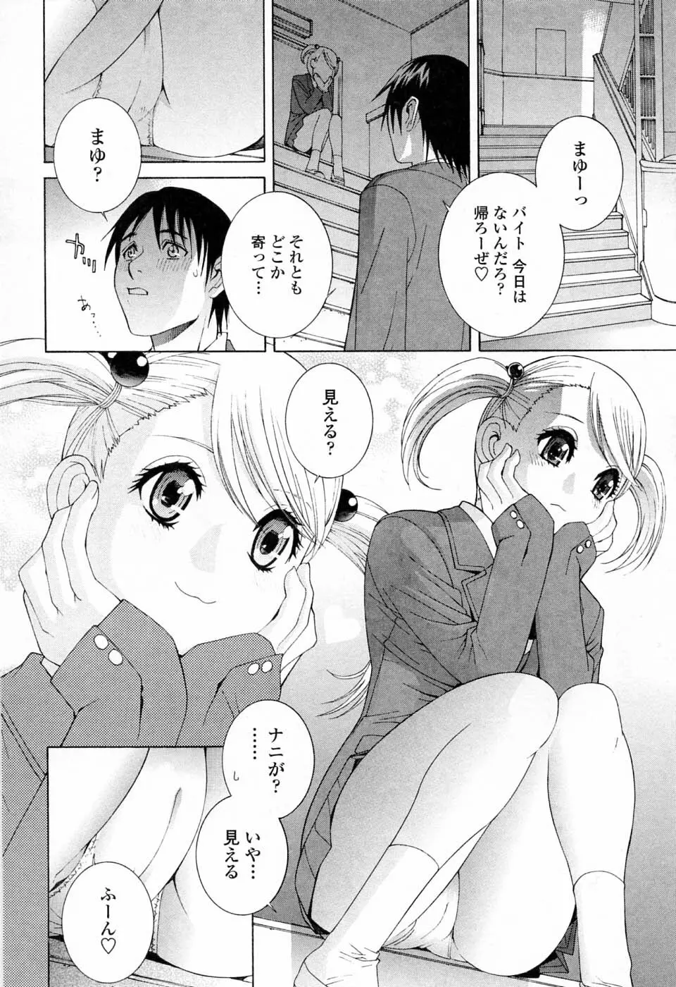 妹の可愛い企み 28ページ