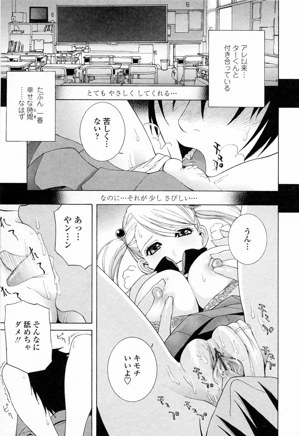 妹の可愛い企み 29ページ