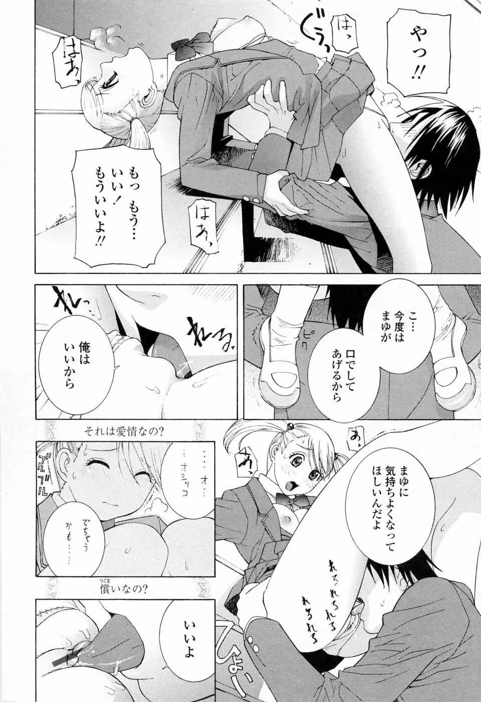 妹の可愛い企み 30ページ