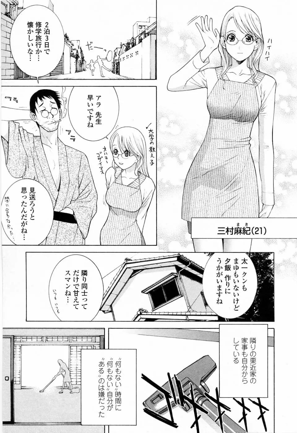 妹の可愛い企み 61ページ