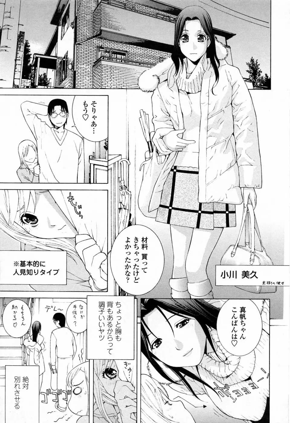 妹の可愛い企み 91ページ