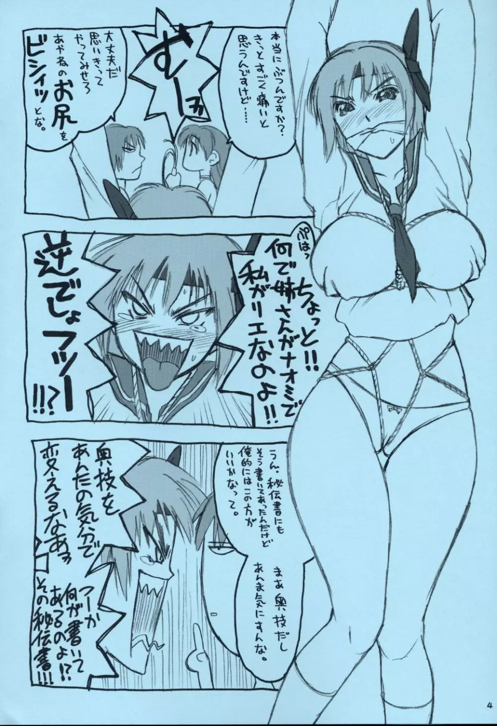 焼いたもろこしを人が喰うか犬が喰うか 4ページ