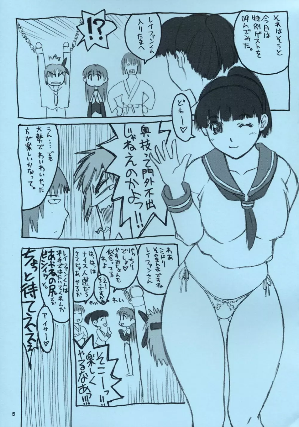 焼いたもろこしを人が喰うか犬が喰うか 5ページ