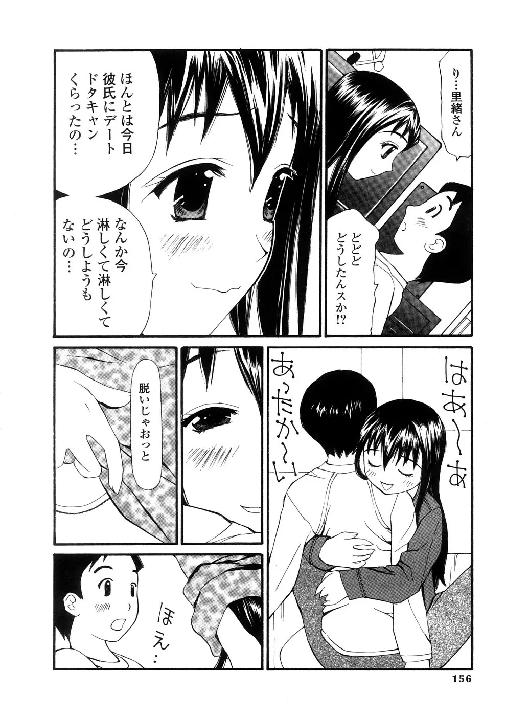 欲望のままに 155ページ