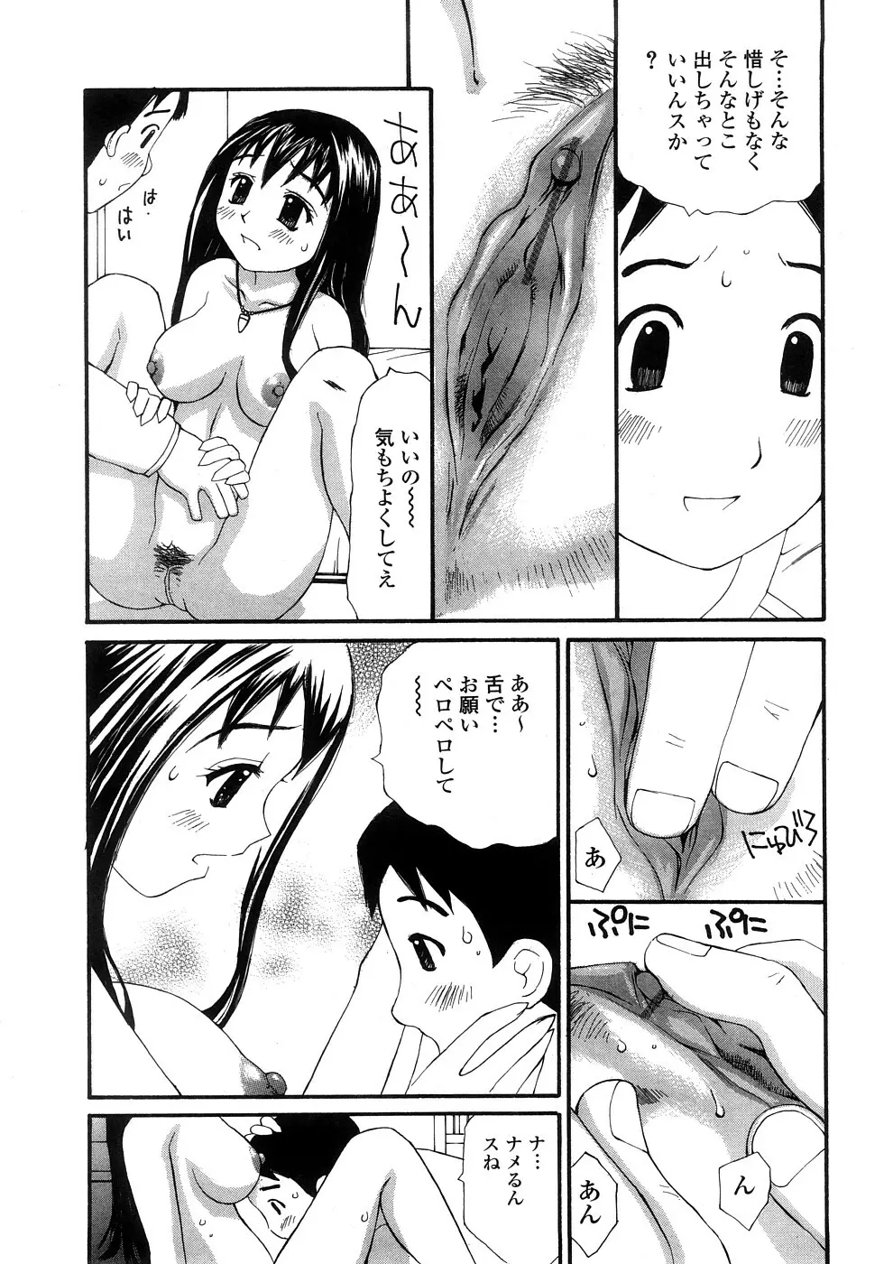 欲望のままに 159ページ