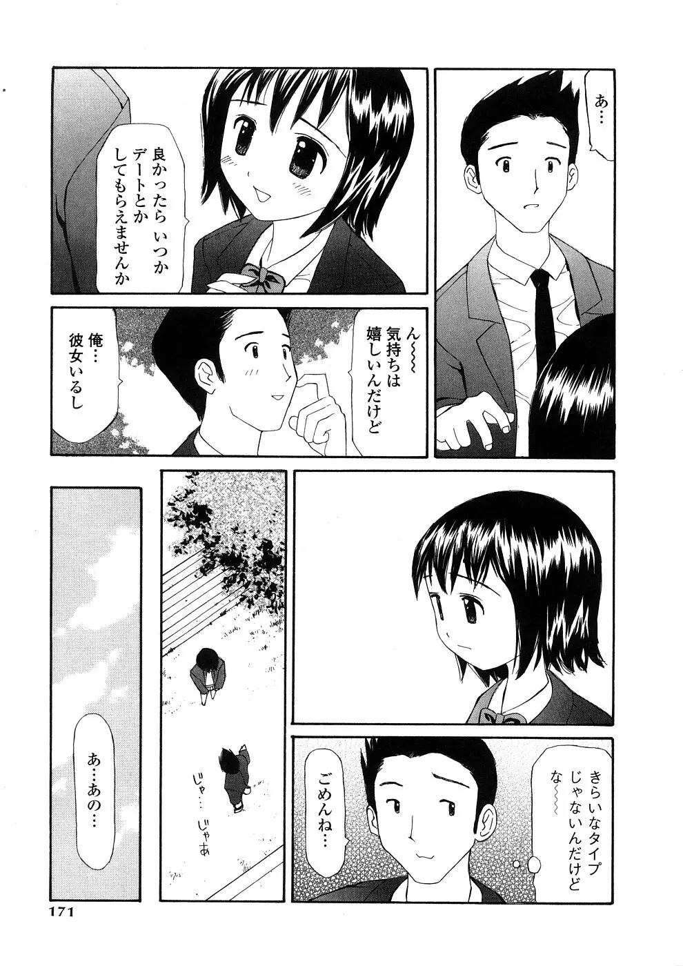 欲望のままに 170ページ