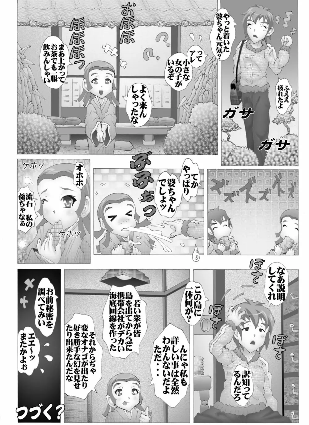 伊芽布礼島へようこそ 20ページ