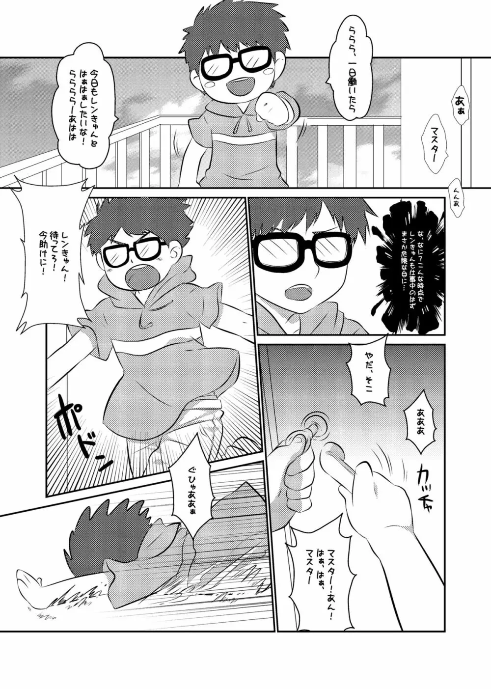 感電少年 9ページ