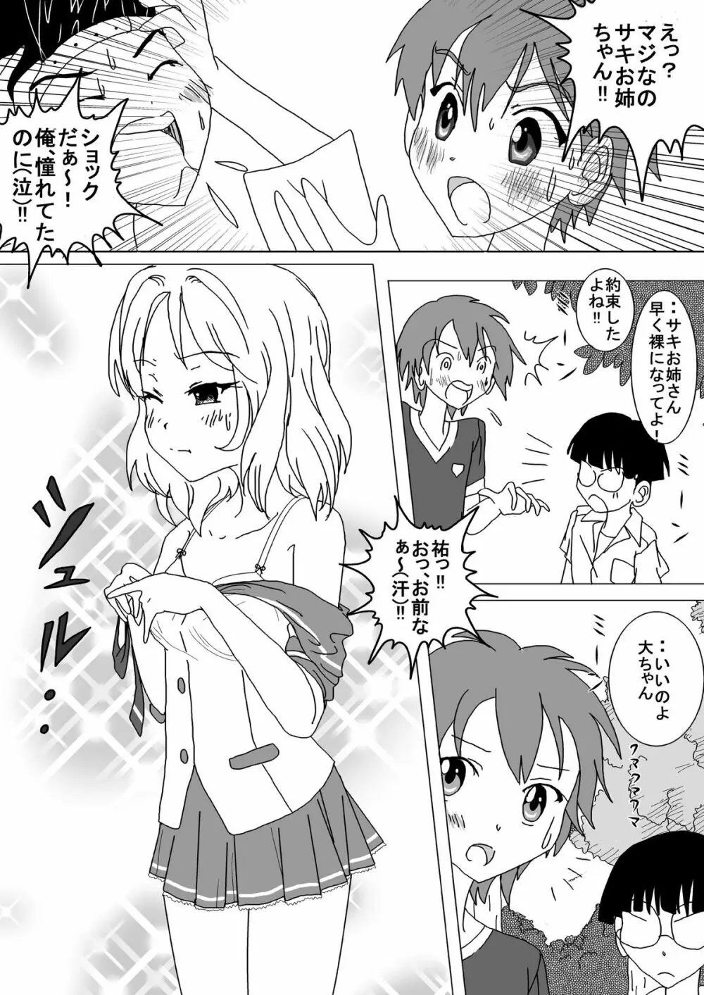 夏色全裸露出キマシ ～お姉さん、裸女でしょ!～ 4ページ