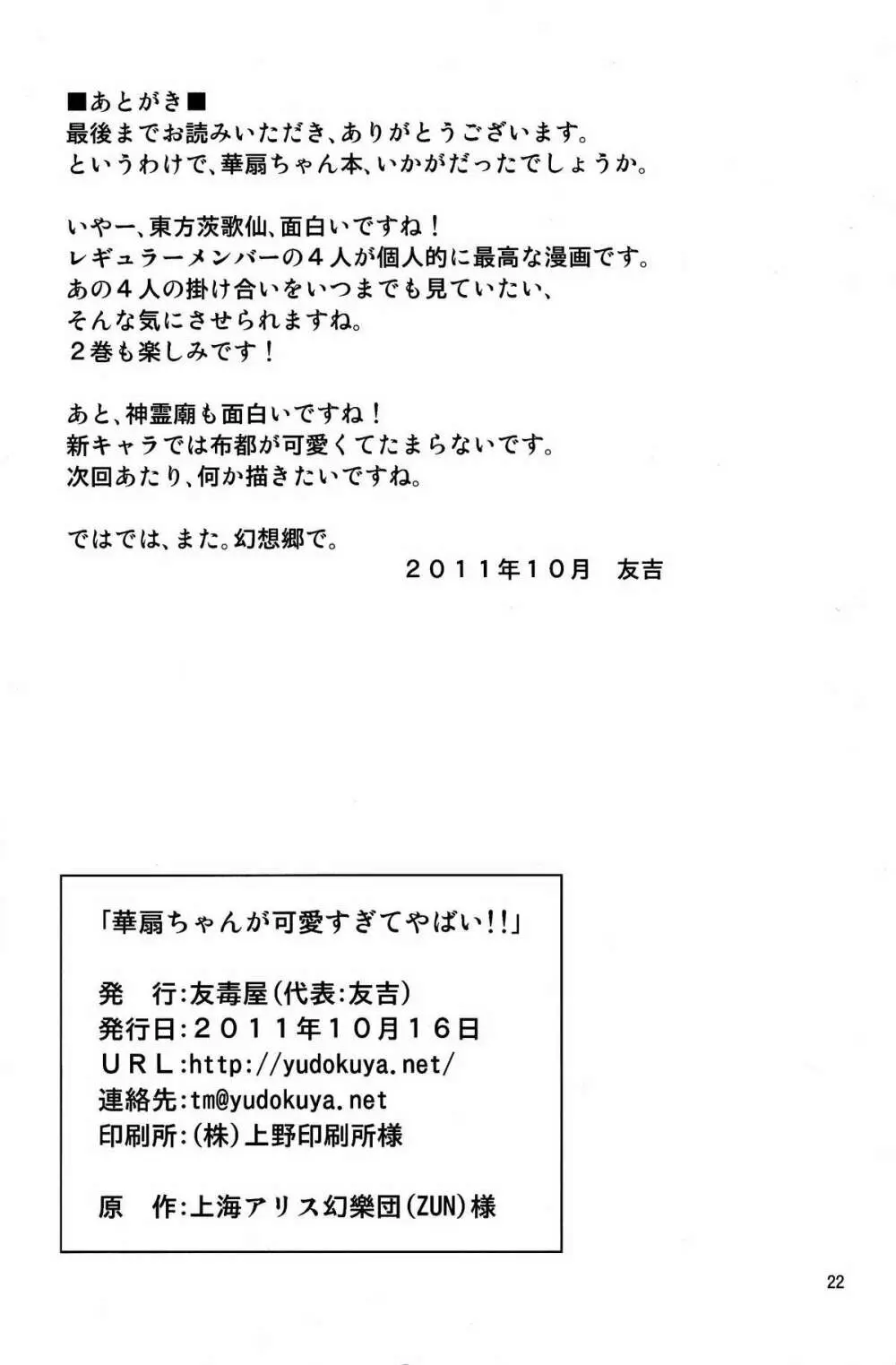 華扇ちゃんが可愛すぎてやばい!! 21ページ