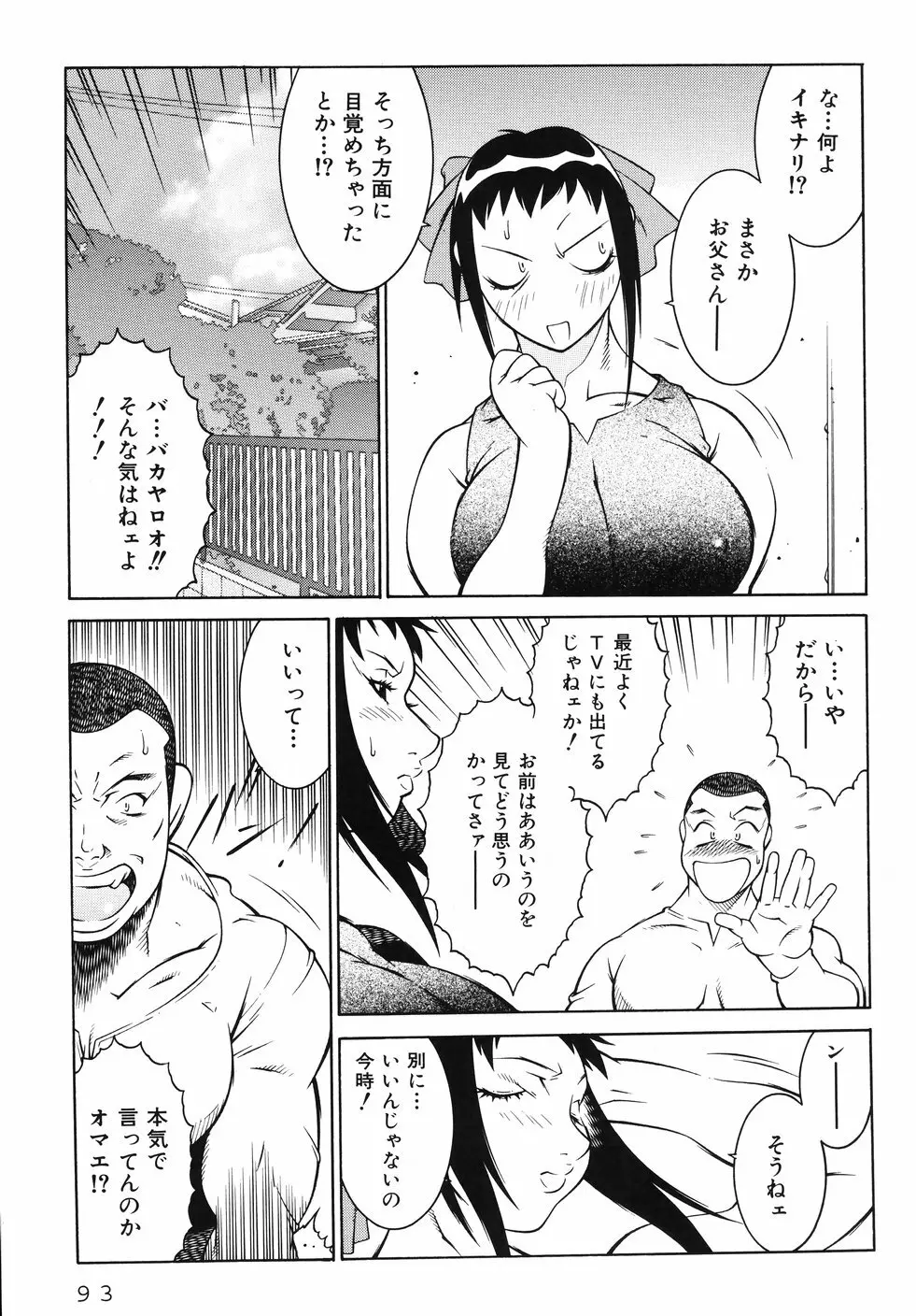 女教師 淫虐穴遊戯 100ページ