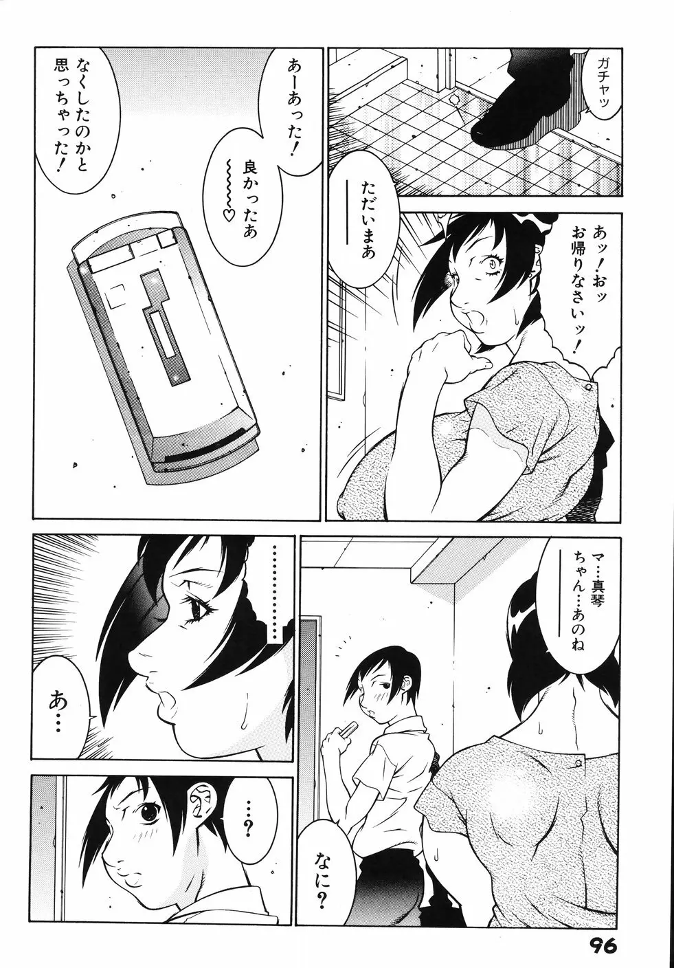 女教師 淫虐穴遊戯 103ページ