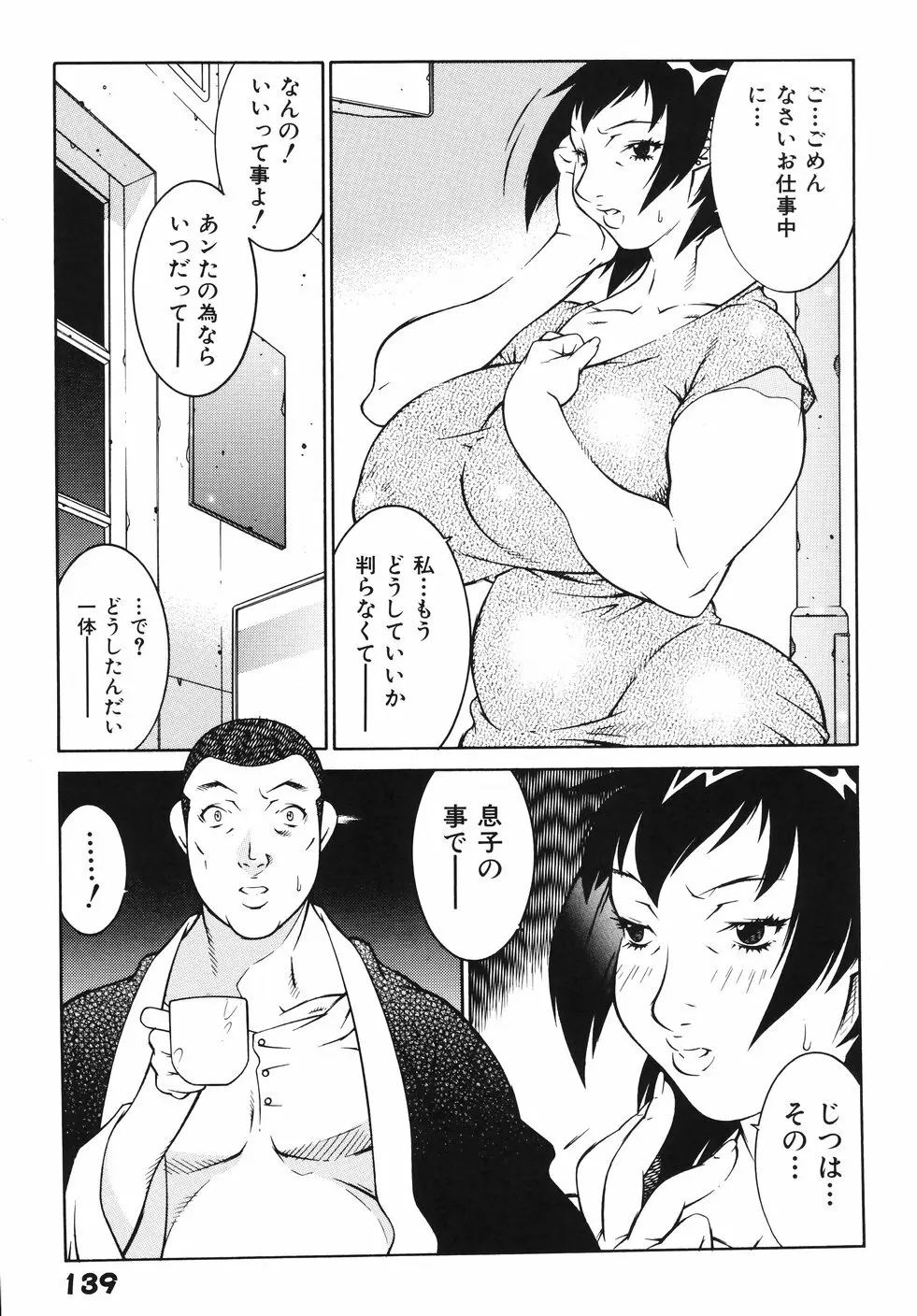 女教師 淫虐穴遊戯 146ページ