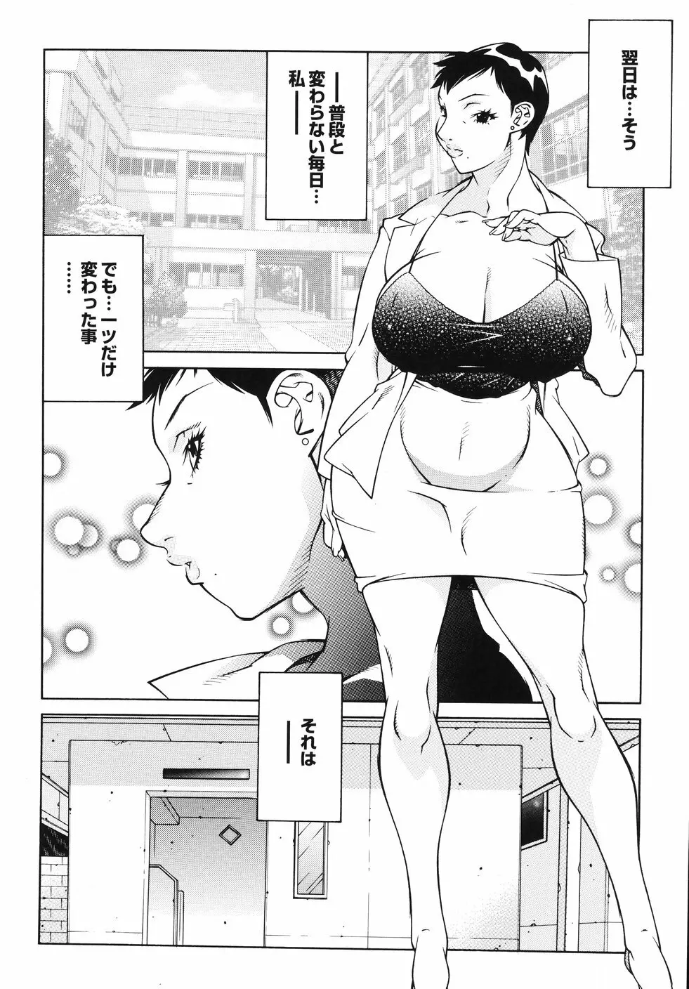 女教師 淫虐穴遊戯 33ページ